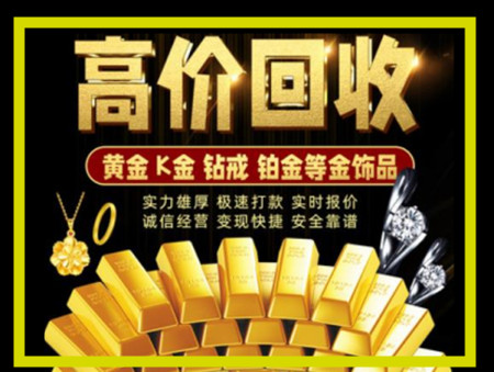 罗定黄金回收